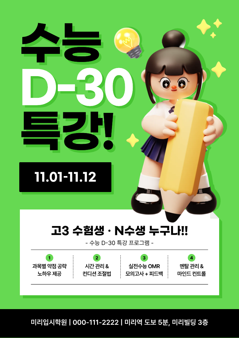 미리캔버스 디자인 예시 17